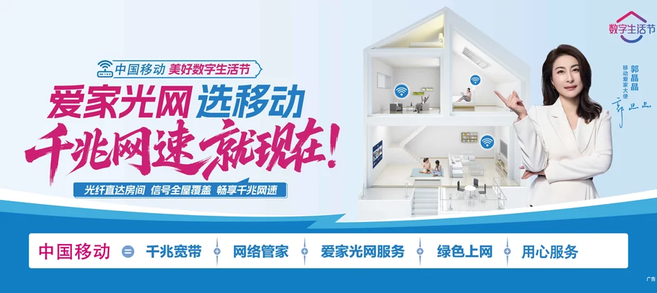 中国移动云冈区移动宽带